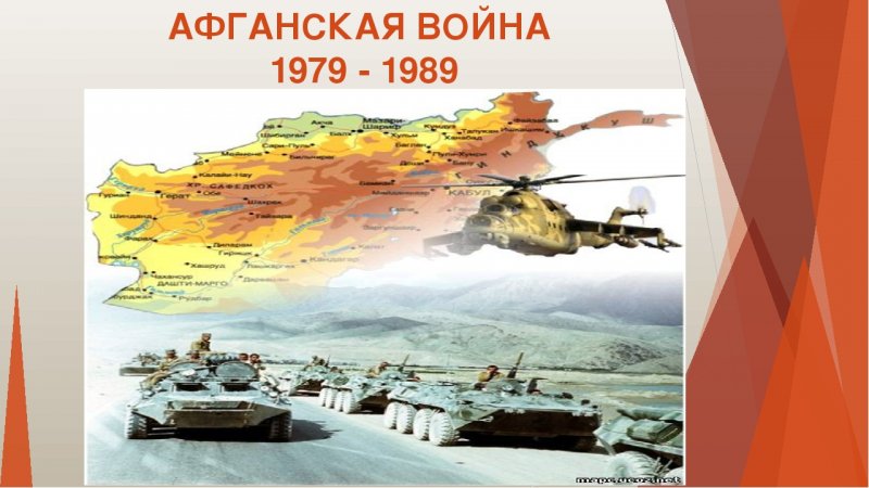 Афганская война.