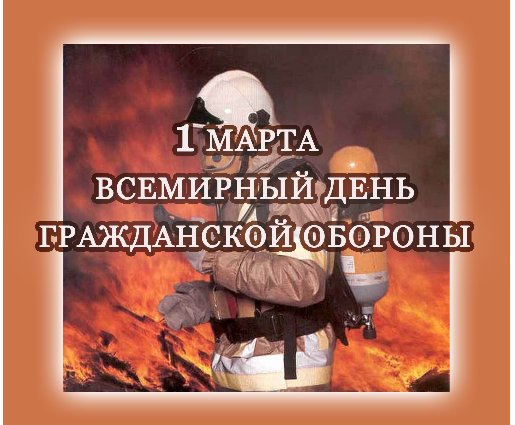 День ГО.
