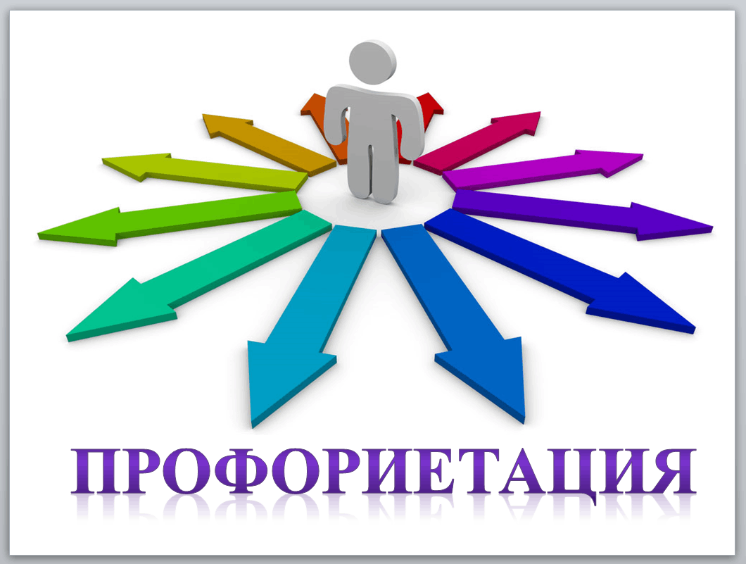 Профориентационный онлайн-урок.