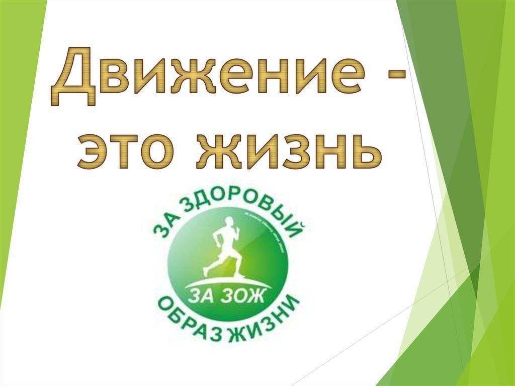 Урок здоровья.