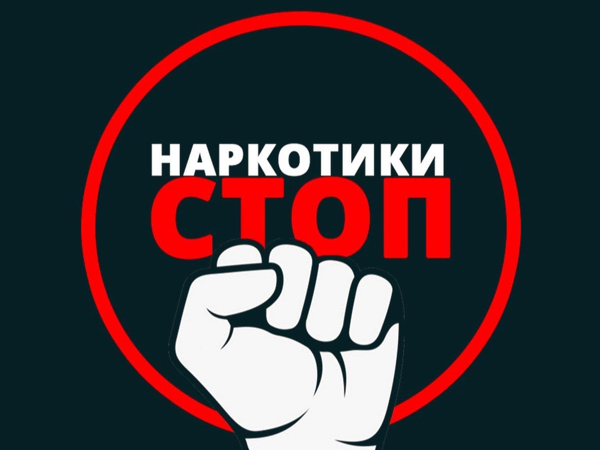 Классные часы о вреде наркотических средств.