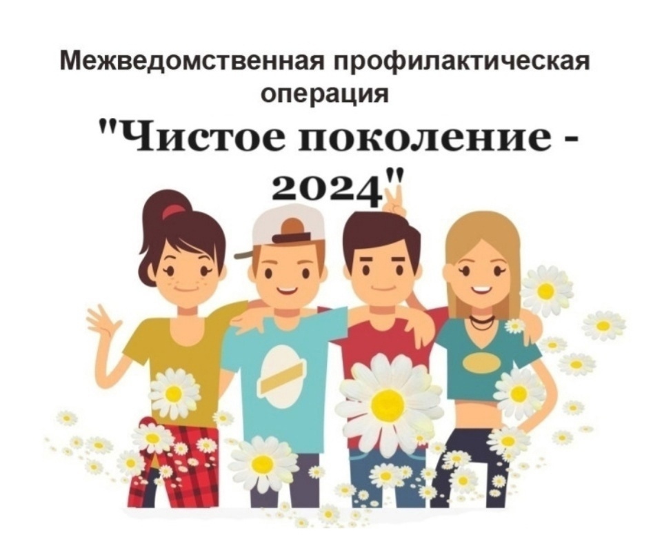 Чистое поколение - 2024.