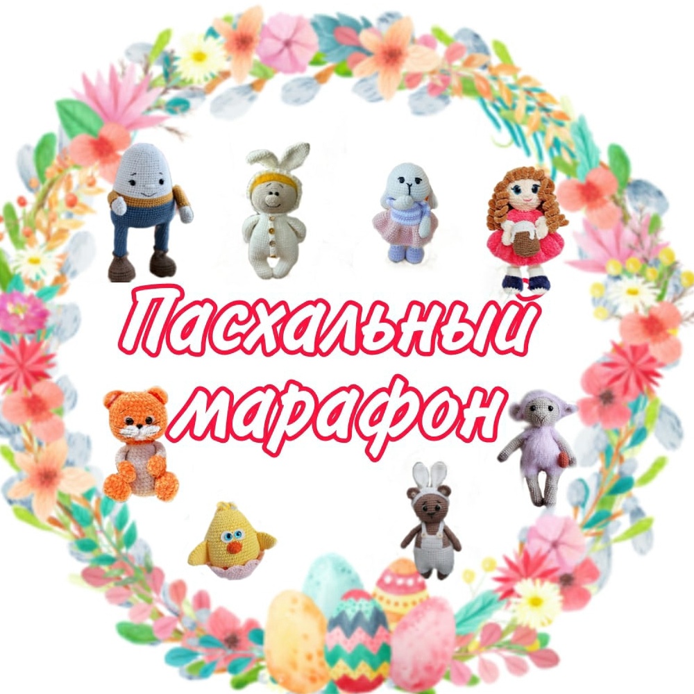 Пасхальный марафон.