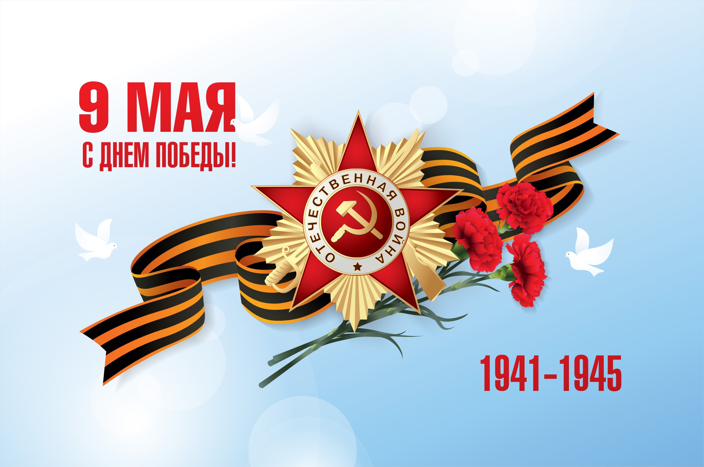 Мероприятия, посвященные Дню Победы.