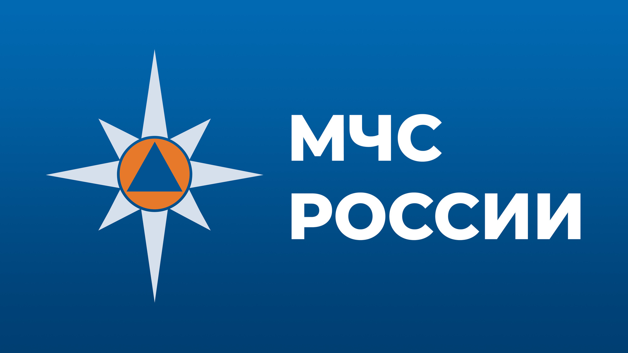 Беседа с МЧС.