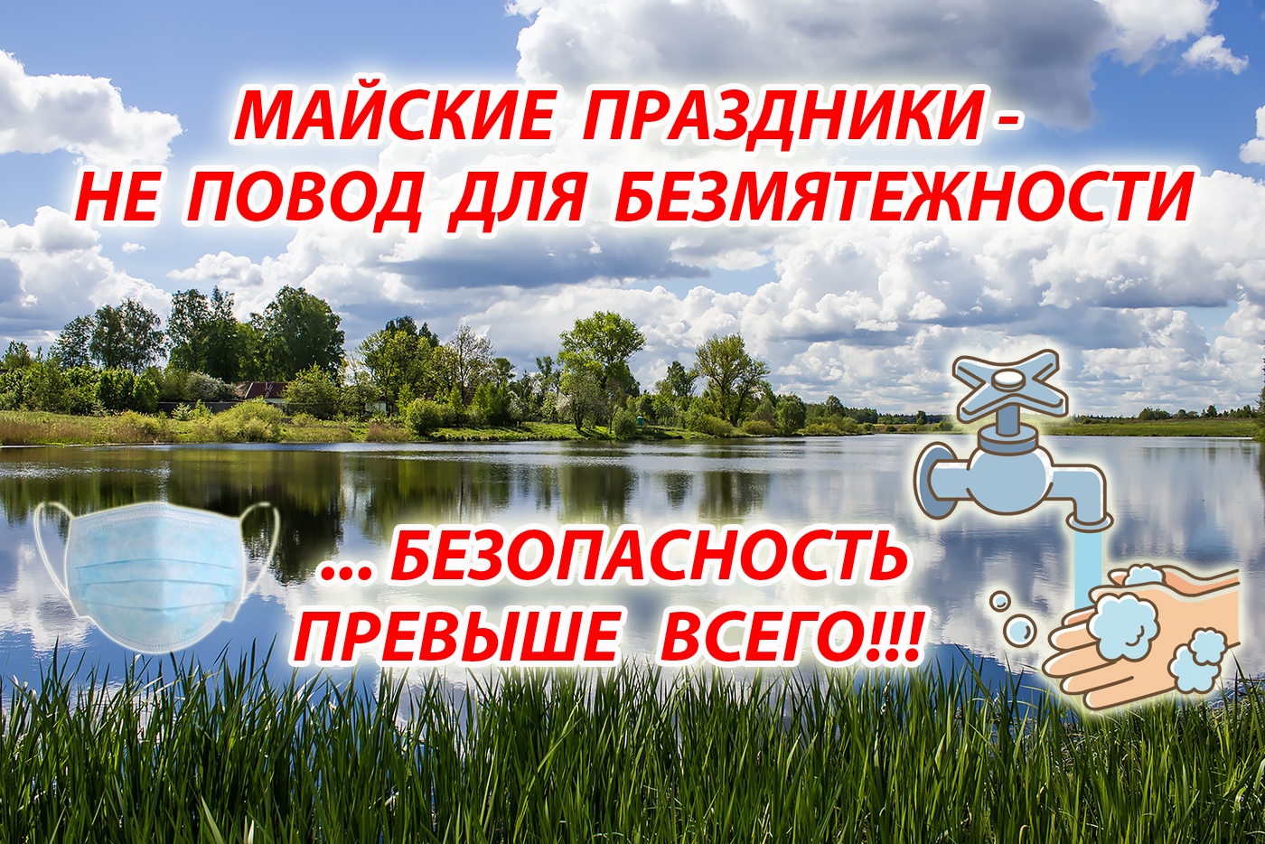 Мероприятия по безопасности жизнедеятельности.