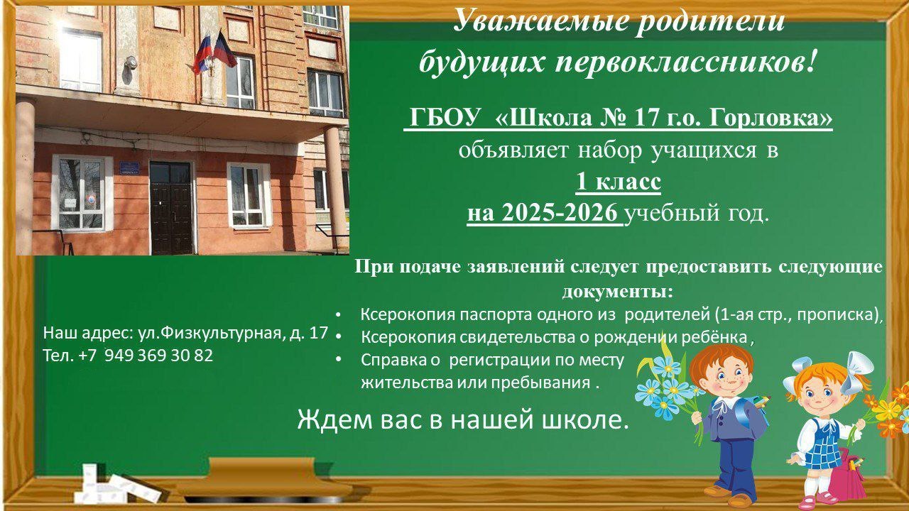 Приглашаем будущих первоклассников в школу!.