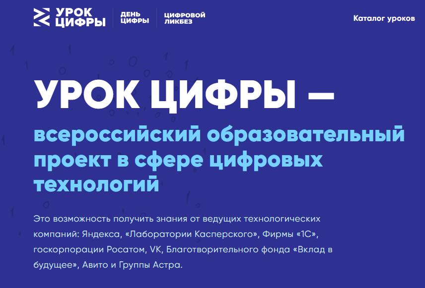 Урок цифры по теме «Антифрод: что это такое, и кто защищает пользователей в интернете».