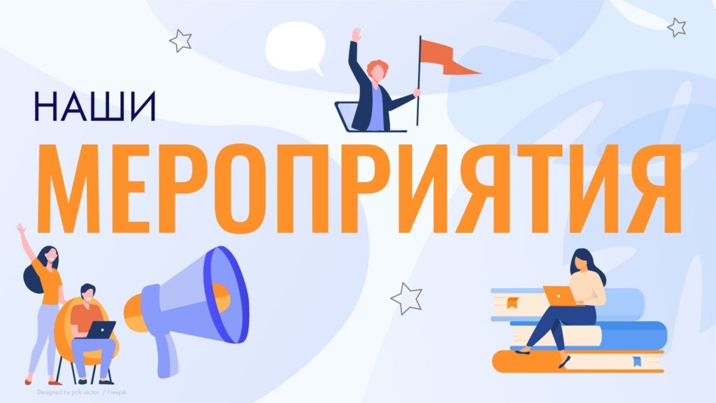Мероприятия 2023-2025.