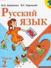 Русский язык: учебник для 2 класса : в 2 частях. Ч.2.