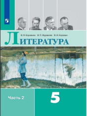 Литература: учебник: в 2 частях. Ч. 2.