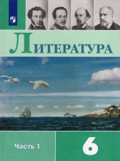 Литература: учебник: в 2 частях. Ч.1.